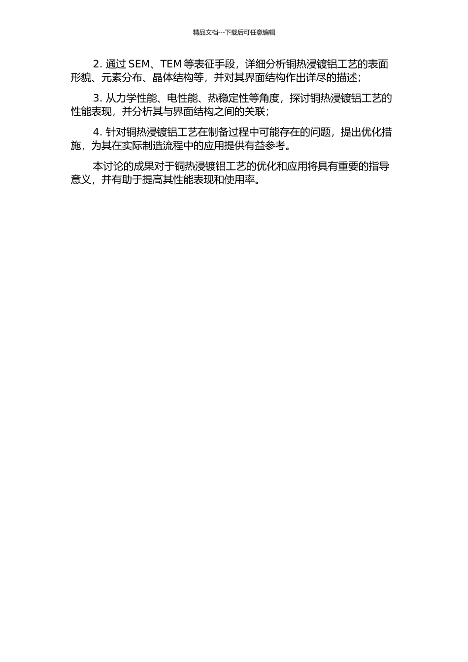 铜热浸镀铝工艺及其界面研究的开题报告_第2页