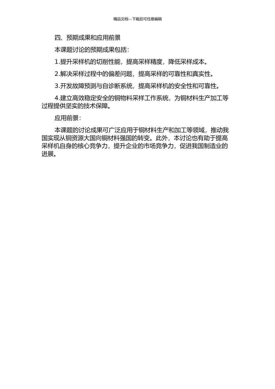 铜物料采样机关键技术的研究的开题报告_第2页