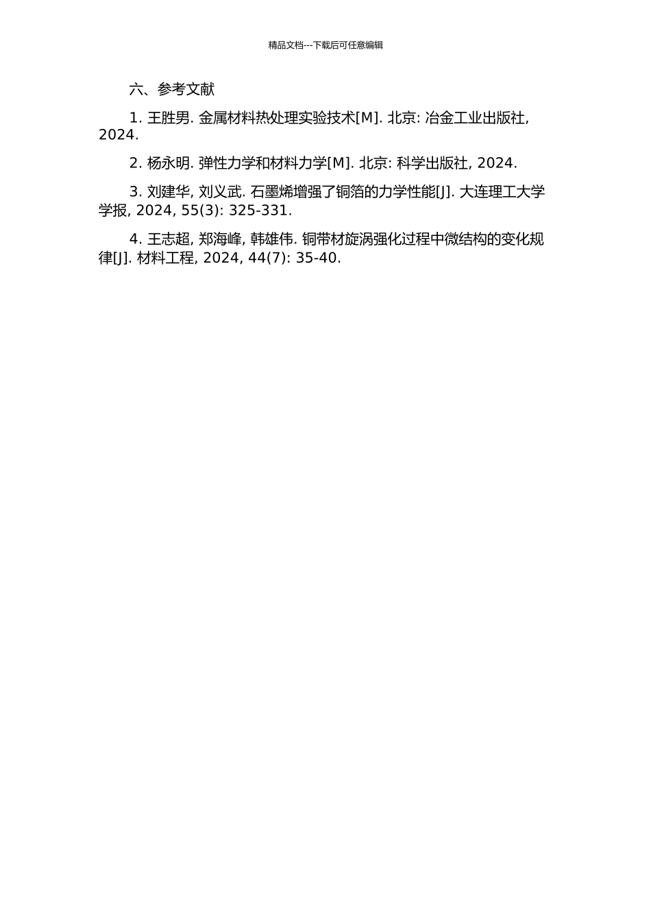 铜扁线硬化装置的研究的开题报告_第2页