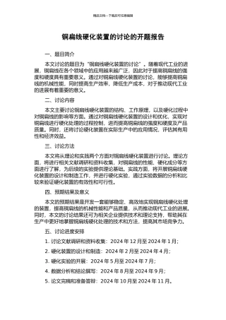 铜扁线硬化装置的研究的开题报告