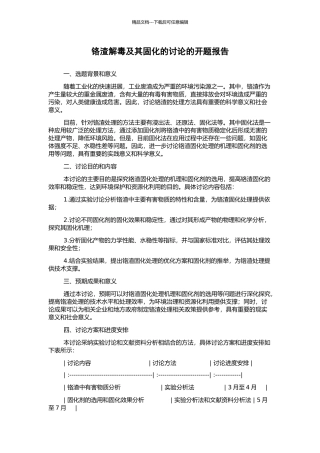 铬渣解毒及其固化的研究的开题报告