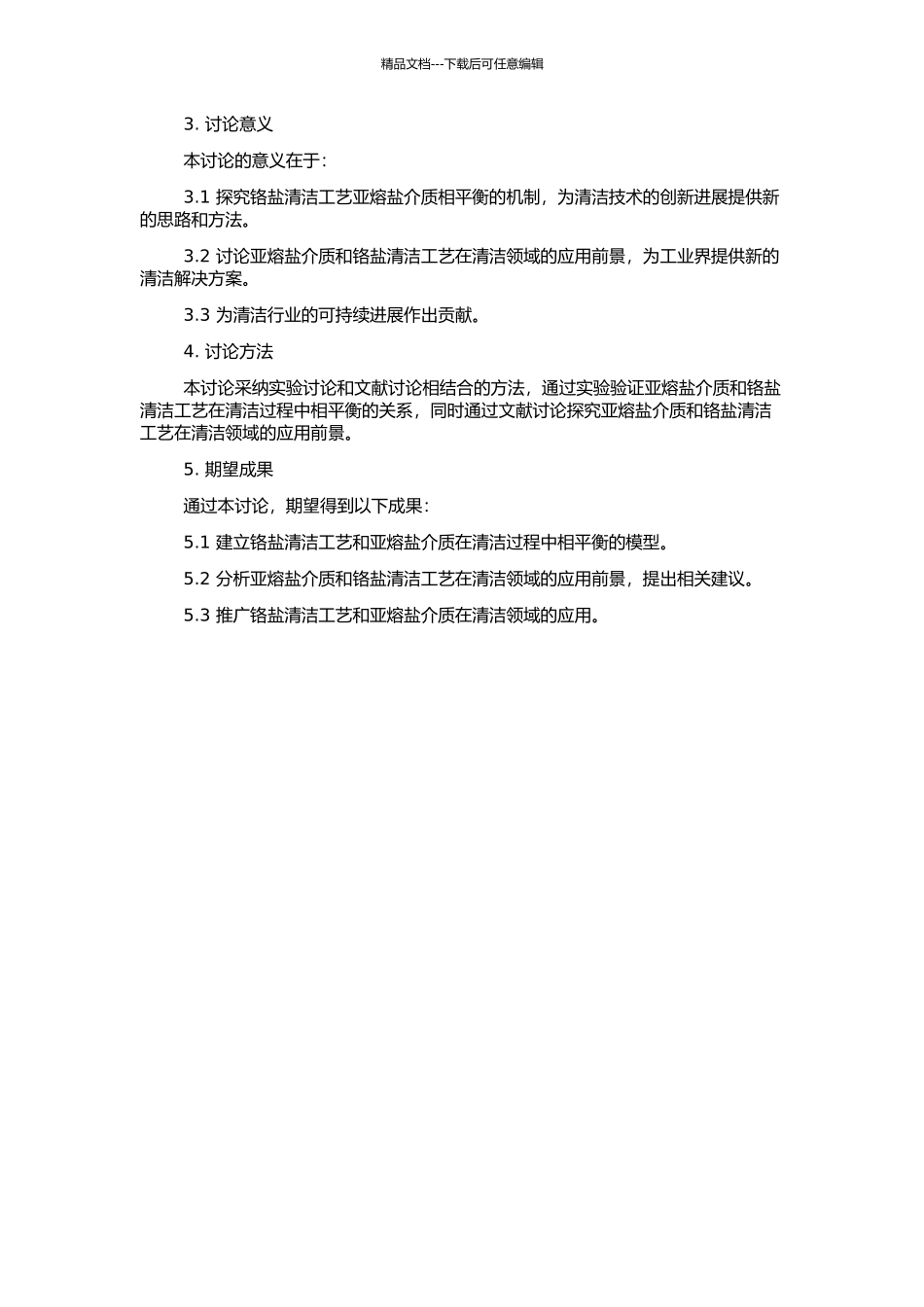 铬盐清洁工艺亚熔盐介质相平衡应用基础研究的开题报告_第2页