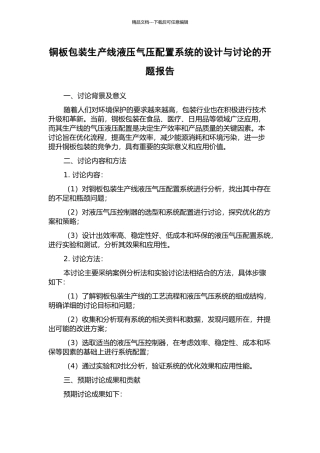 铜板包装生产线液压气压配置系统的设计与研究的开题报告