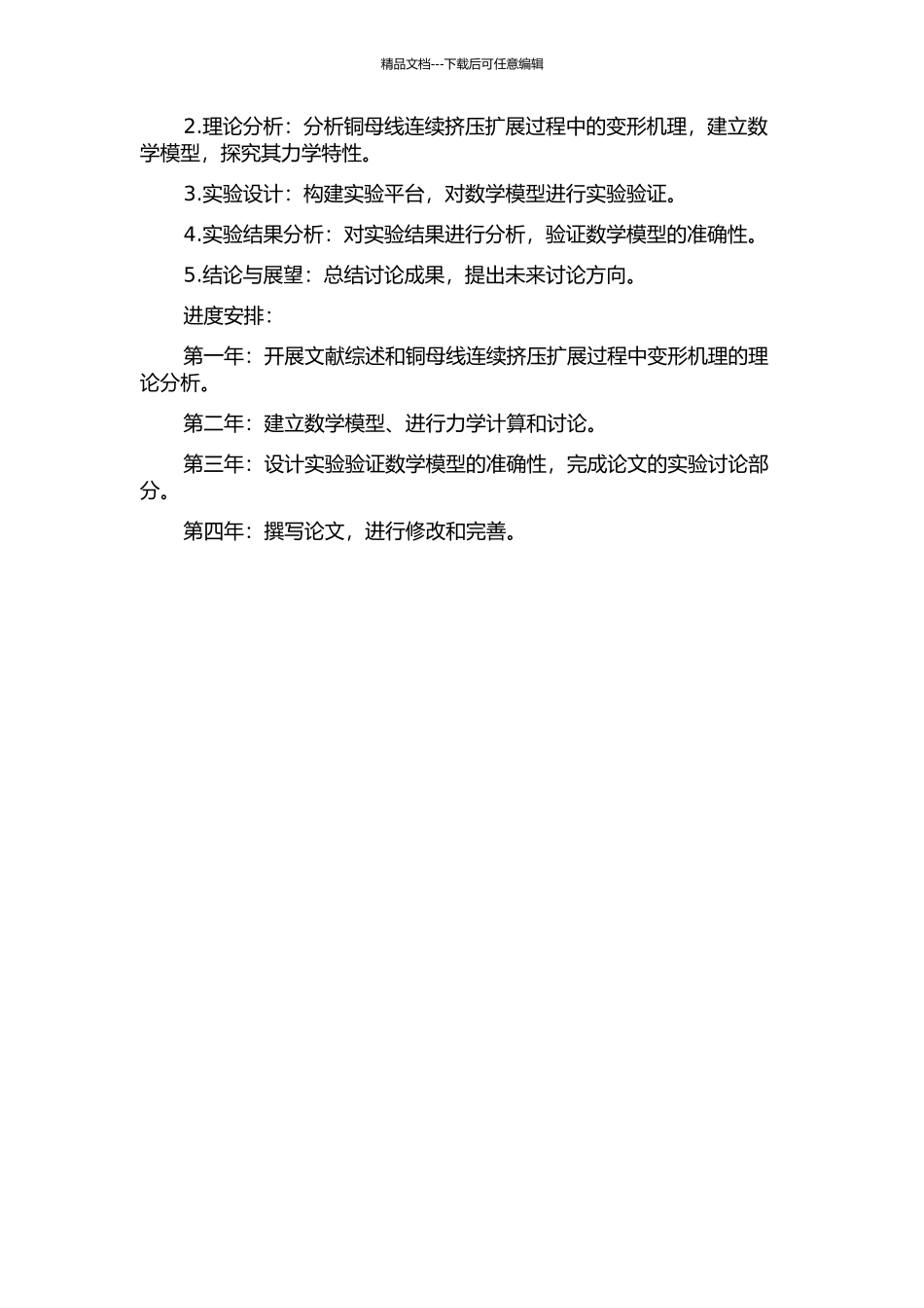 铜母线连续挤压扩展变形过程的理论研究的开题报告_第2页