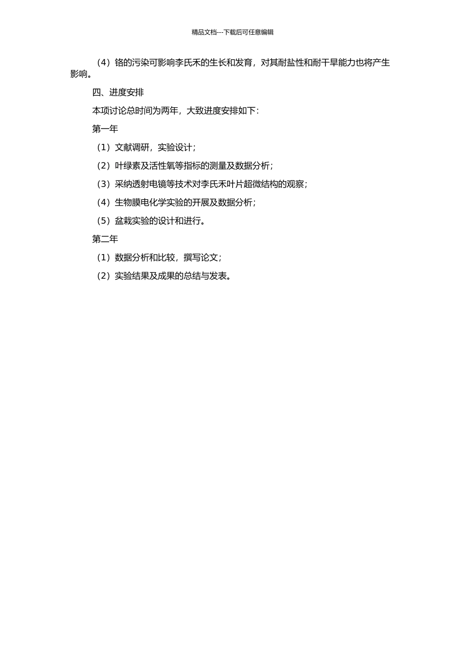 铬诱导的李氏禾生理响应及模拟生物膜电化学行为的开题报告_第2页