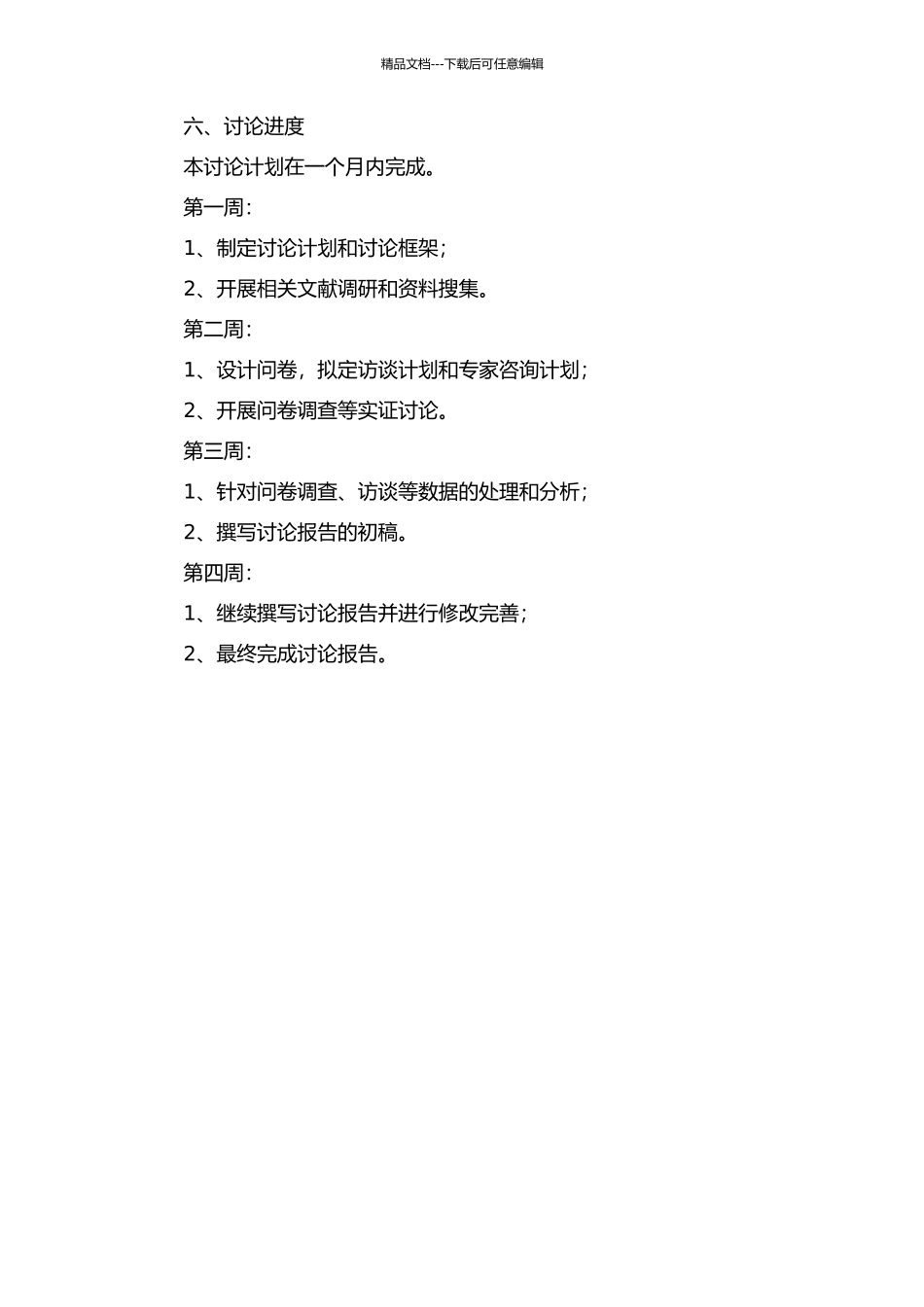 铭豪集团中层干部工作分析的开题报告_第2页