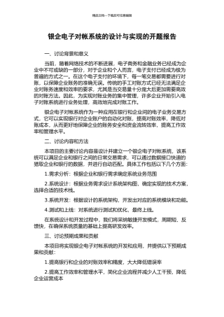 银企电子对帐系统的设计与实现的开题报告