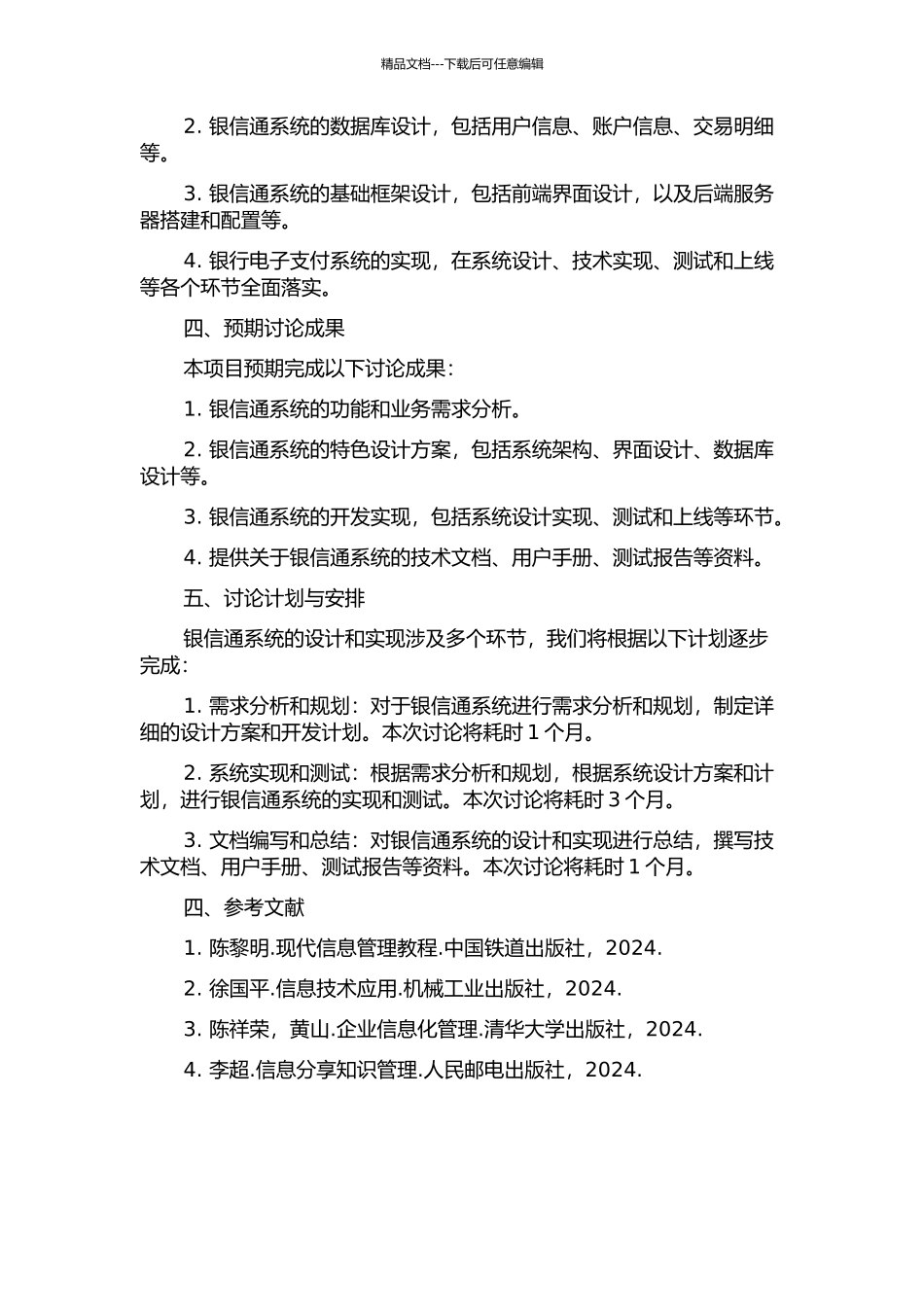 银信通系统的设计与实现的开题报告_第2页