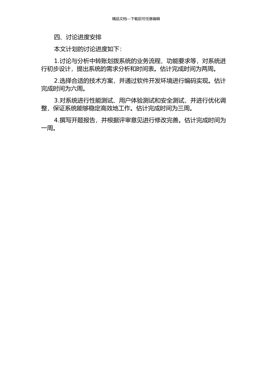 银企互联中转账划拨系统的设计与实现的开题报告_第2页