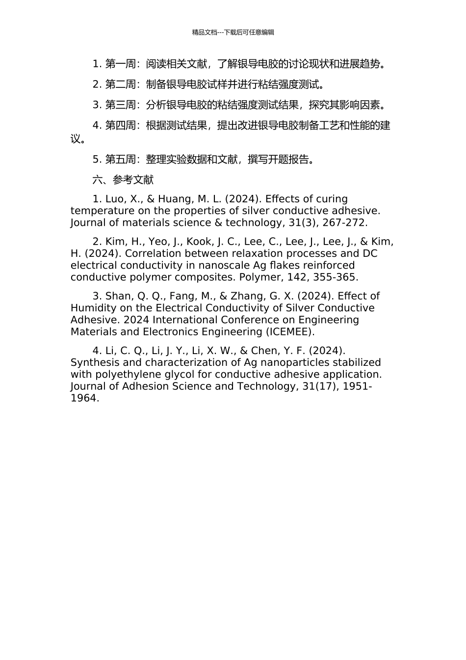 银导电胶粘接可靠性研究的开题报告_第2页