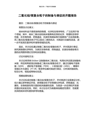 银复合粒子的制备与表征的开题报告