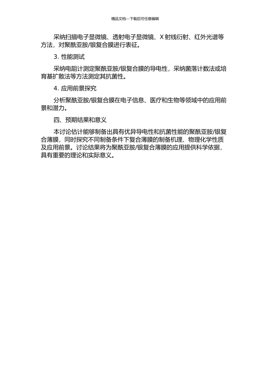 银复合薄膜的制备及相关机理研究的开题报告_第2页