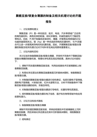 银复合薄膜的制备及相关机理研究的开题报告