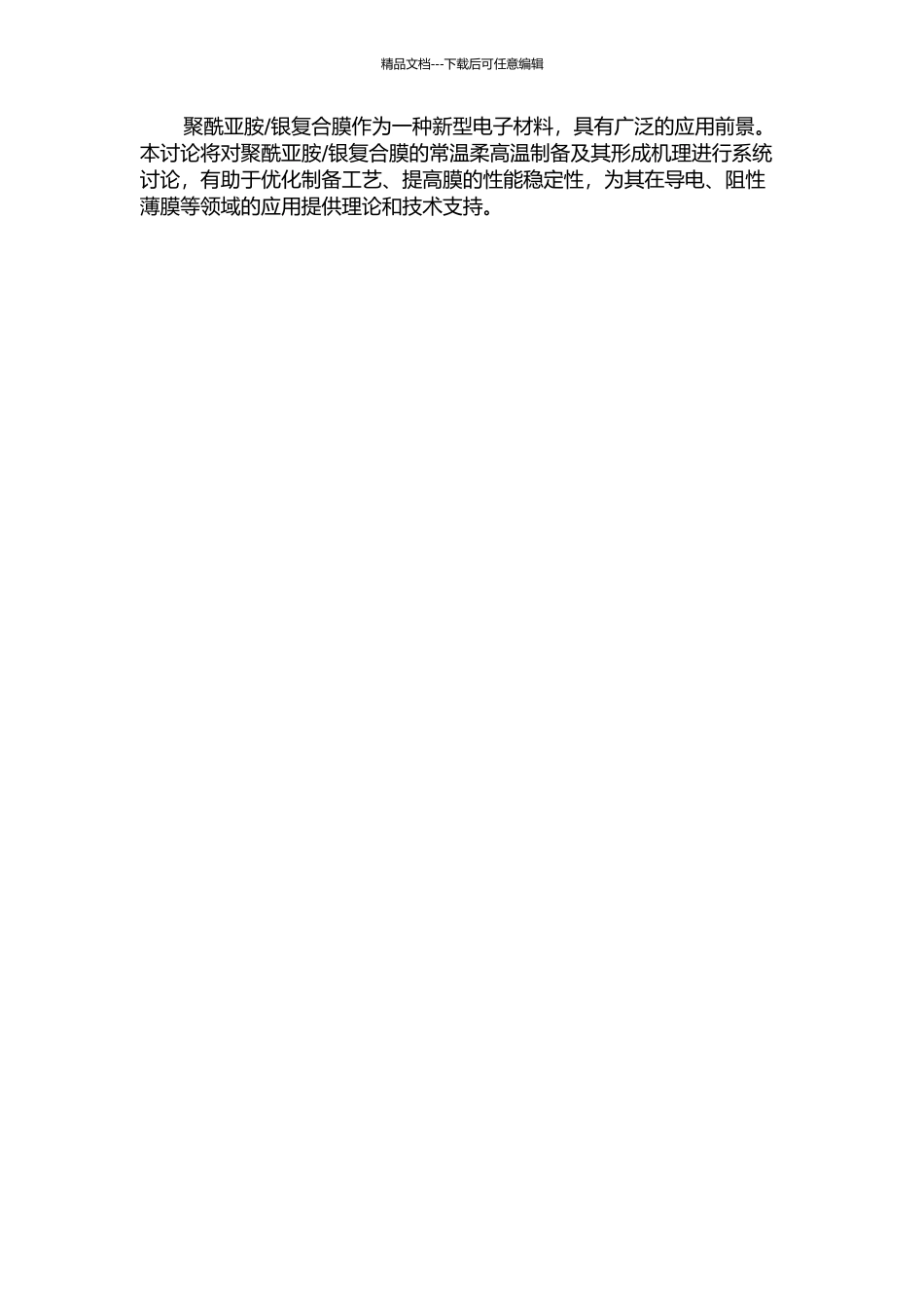 银复合薄膜的常温和高温制备及其形成机理探索研究的开题报告_第2页