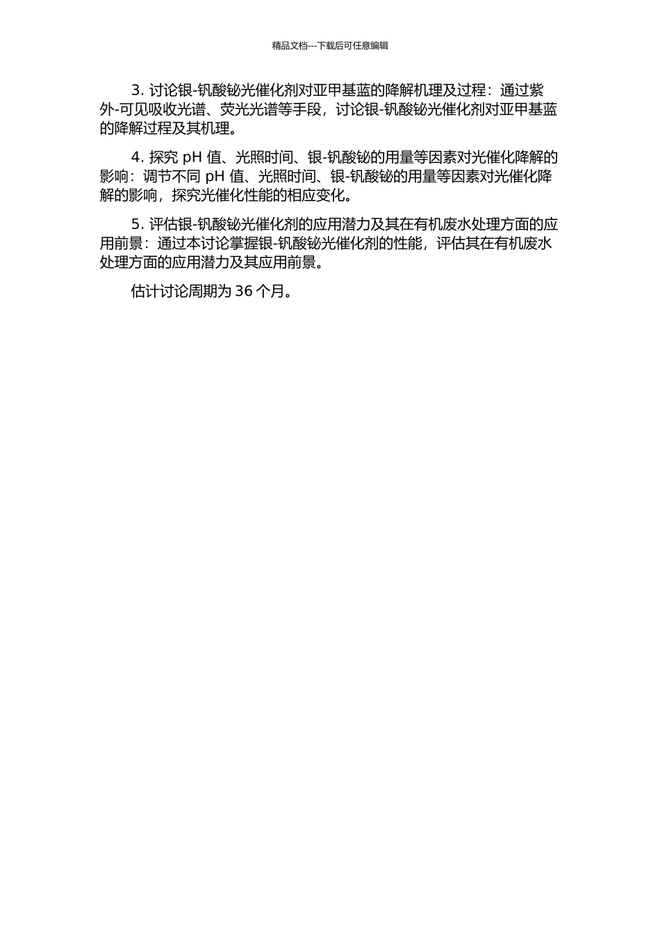 银-钒酸铋光催化降解亚甲基蓝的研究的开题报告_第2页