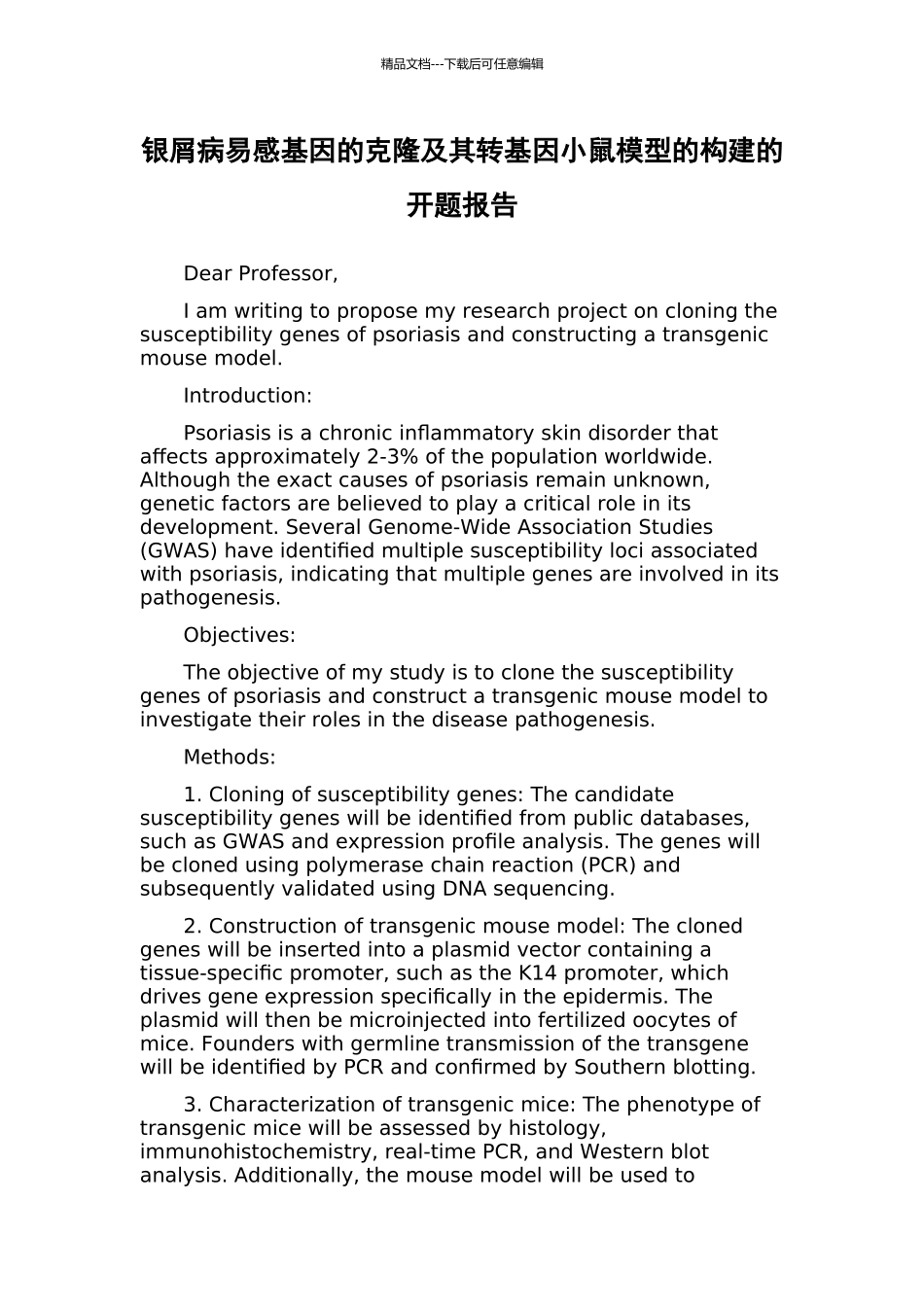 银屑病易感基因的克隆及其转基因小鼠模型的构建的开题报告_第1页