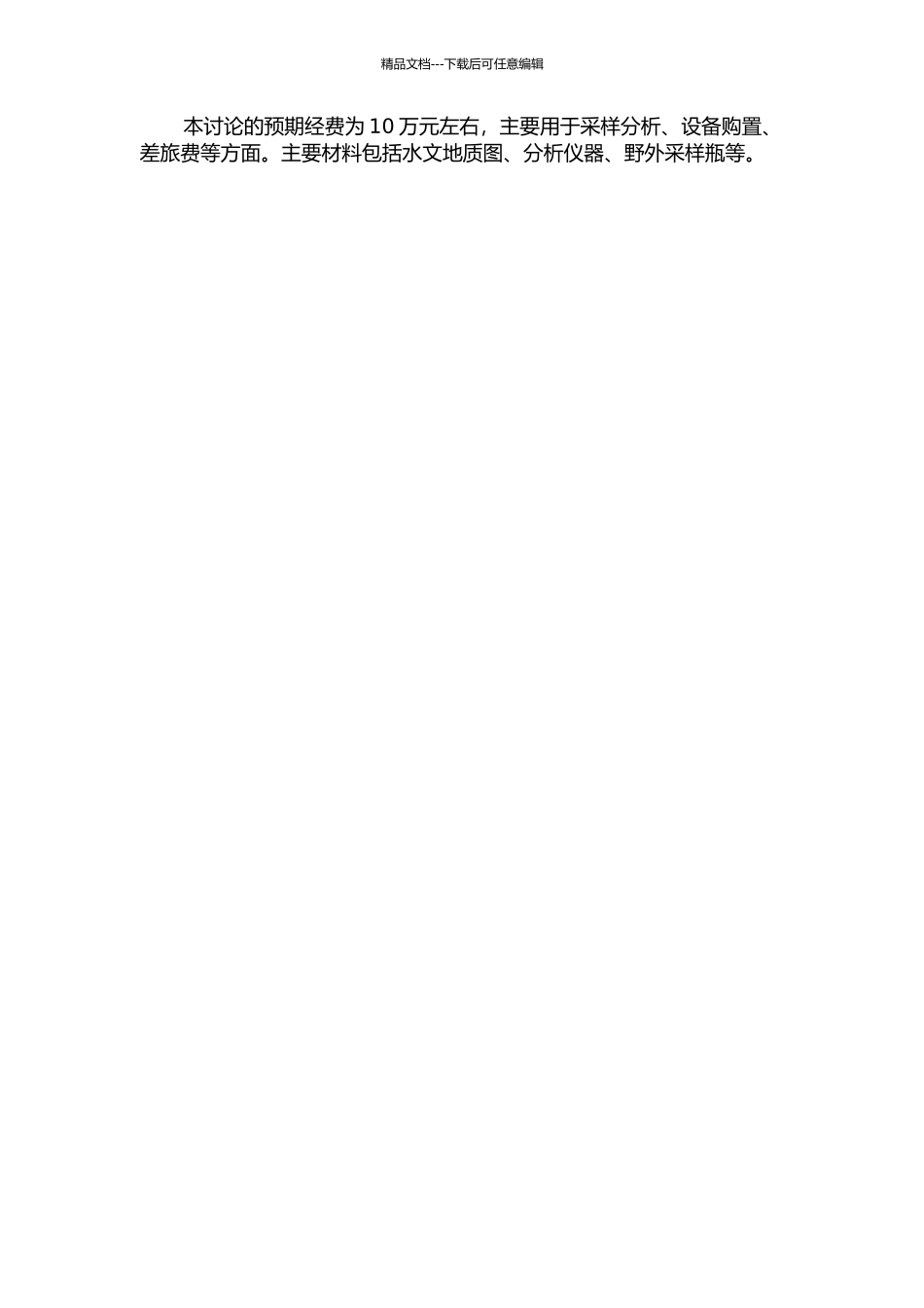 银川平原高砷地下水成因研究的开题报告_第2页