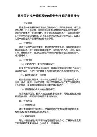 银座固定资产管理系统的设计与实现的开题报告