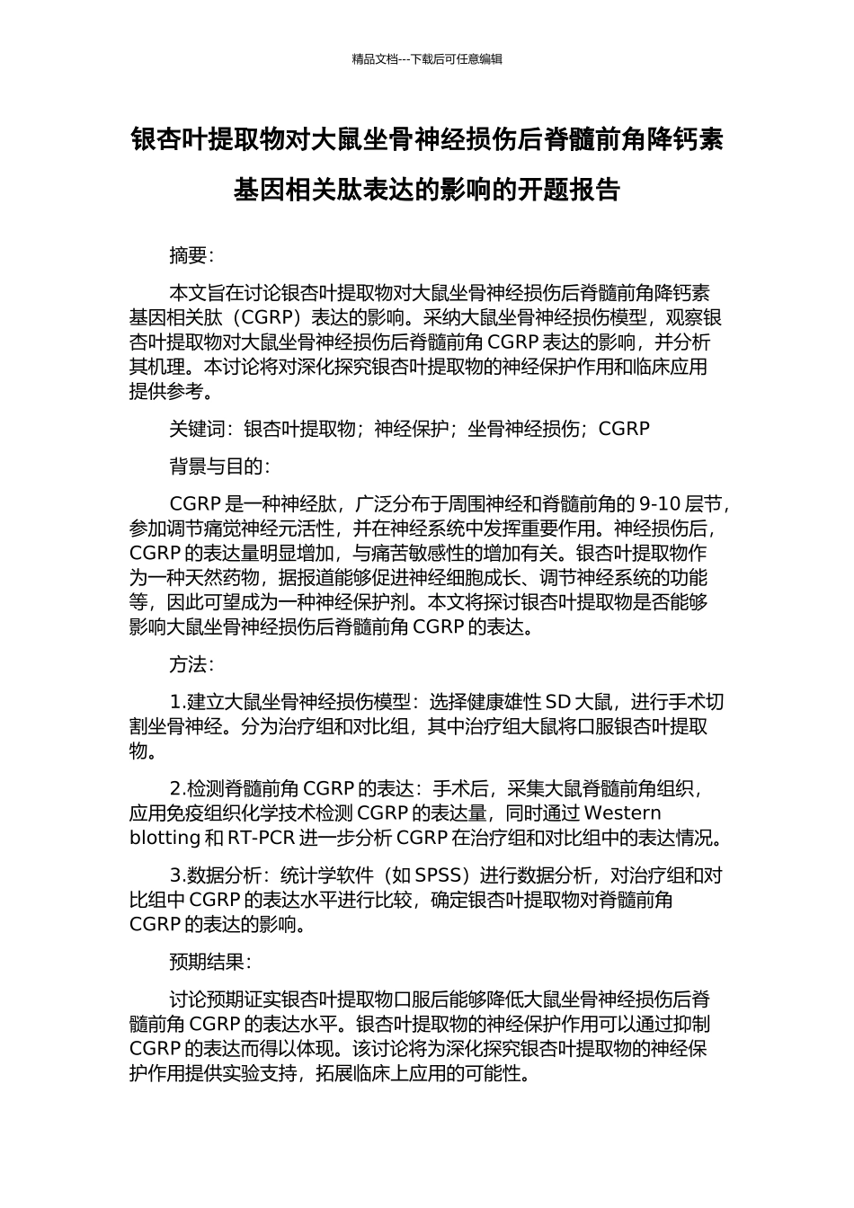 银杏叶提取物对大鼠坐骨神经损伤后脊髓前角降钙素基因相关肽表达的影响的开题报告_第1页
