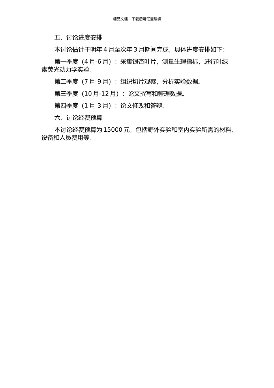 银杏叶片生长和衰老过程中叶绿体光合能力的变化及其叶绿素荧光动力学研究的开题报告_第2页