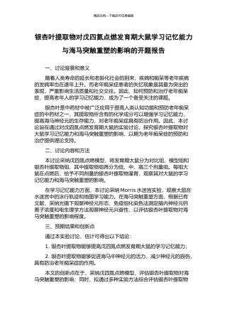 银杏叶提取物对戊四氮点燃发育期大鼠学习记忆能力与海马突触重塑的影响的开题报告