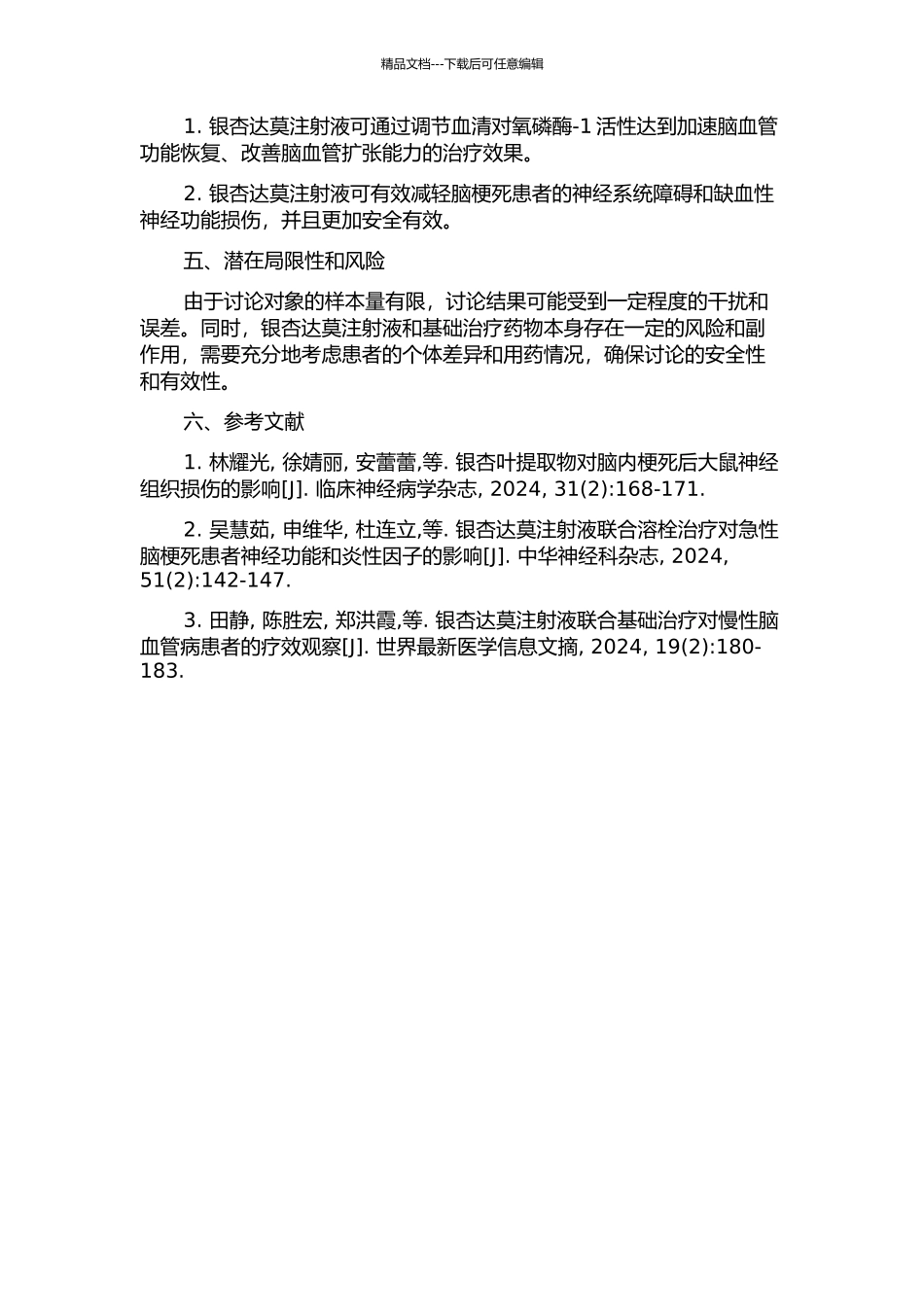 银杏达莫注射液对脑梗死病人血清对氧磷酶-1活性影响的开题报告_第2页