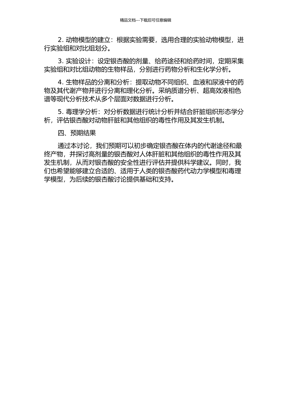 银杏酸的代谢及毒性研究的开题报告_第2页