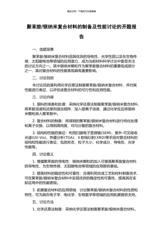 银纳米复合材料的制备及性能研究的开题报告