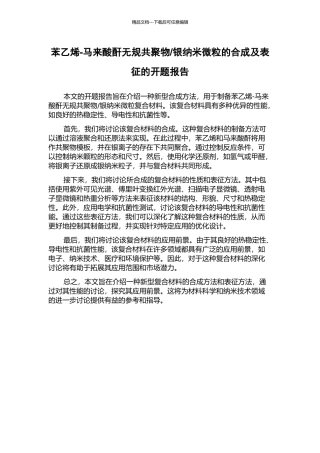 银纳米微粒的合成及表征的开题报告