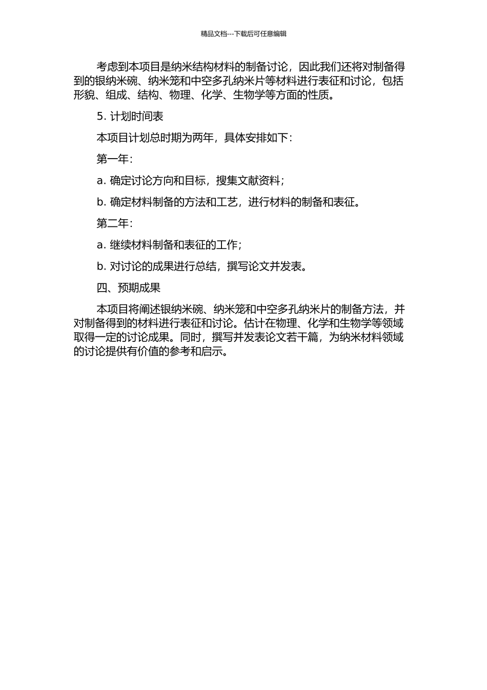 银纳米碗、纳米笼与中空多孔纳米片的制备研究的开题报告_第2页