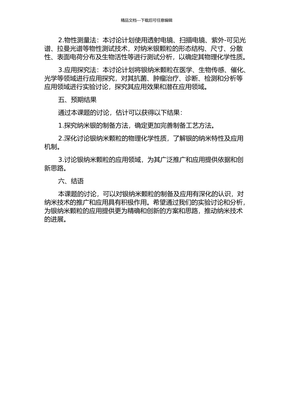 银纳米颗粒的制备及其应用研究的开题报告_第2页