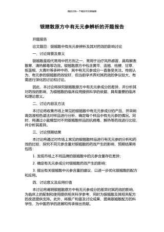 银翘散原方中有无元参辨析的开题报告