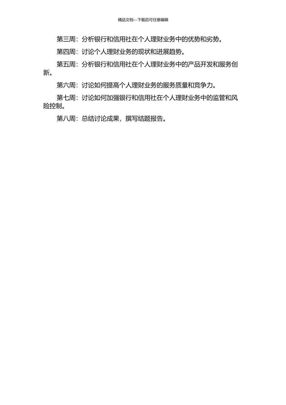 银行与信用社开展个人理财业务的探讨——以山东省农村信用社理财业务为例的开题报告_第3页