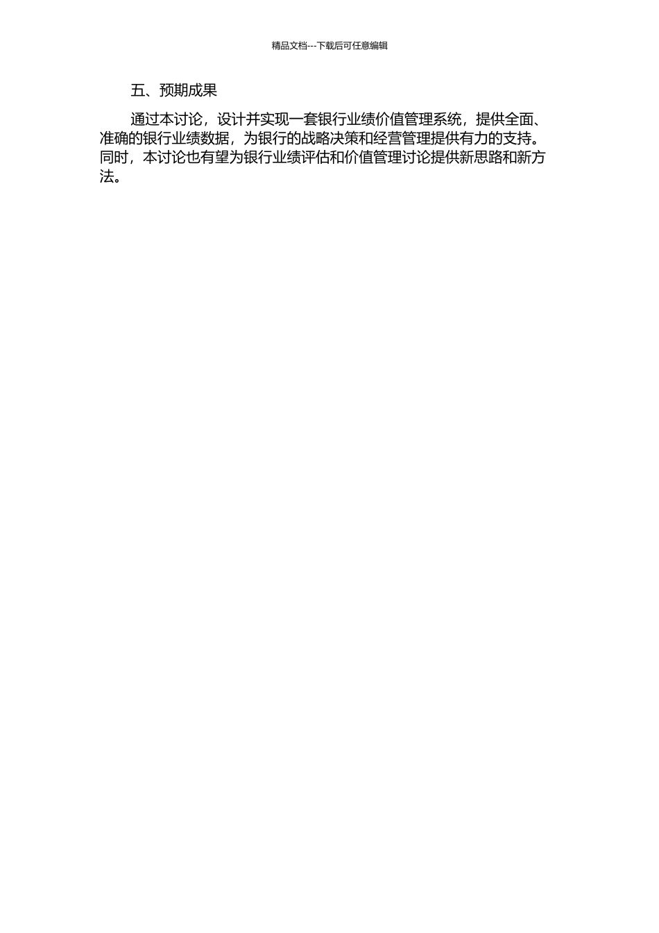 银行业绩价值管理系统的设计与实现的开题报告_第2页