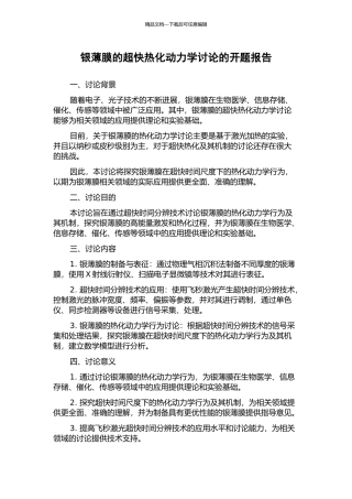 银薄膜的超快热化动力学研究的开题报告