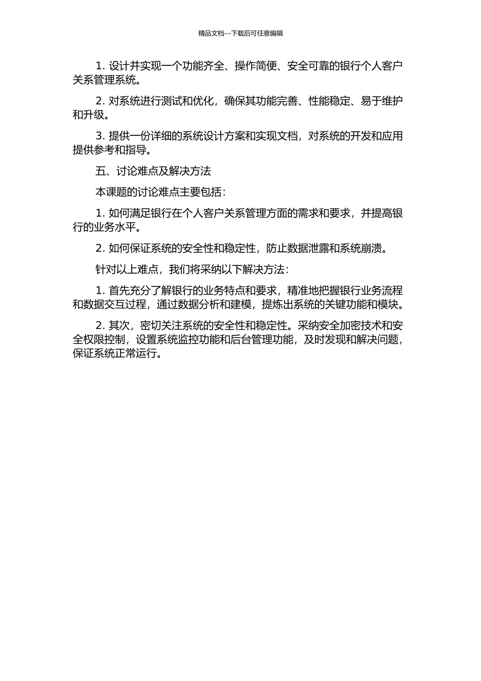 银行个人客户关系管理系统的设计与实现的开题报告_第2页
