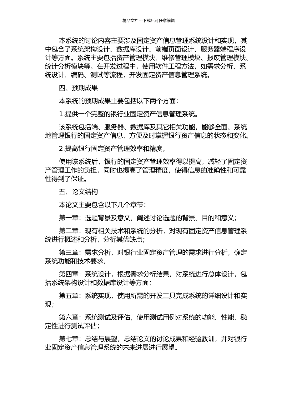 银行业固定资产信息管理系统的研究的开题报告_第2页