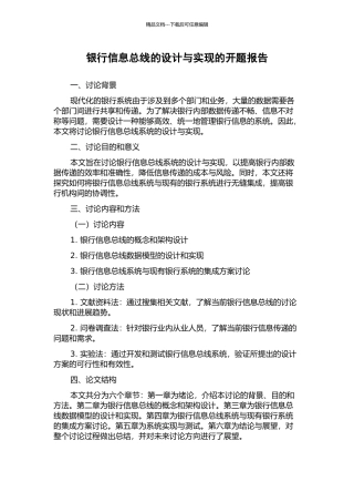 银行信息总线的设计与实现的开题报告