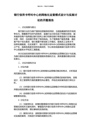银行信用卡呼叫中心的网格化运营模式设计与实施研究的开题报告