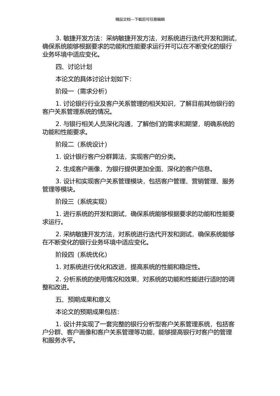 银行分析型客户关系管理系统的设计与实现的开题报告_第2页