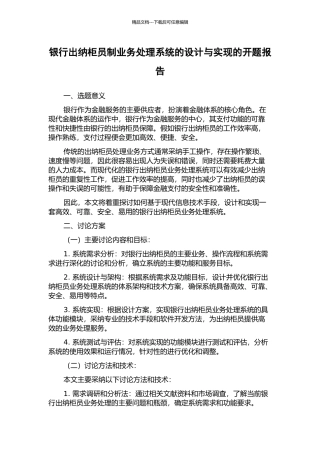 银行出纳柜员制业务处理系统的设计与实现的开题报告