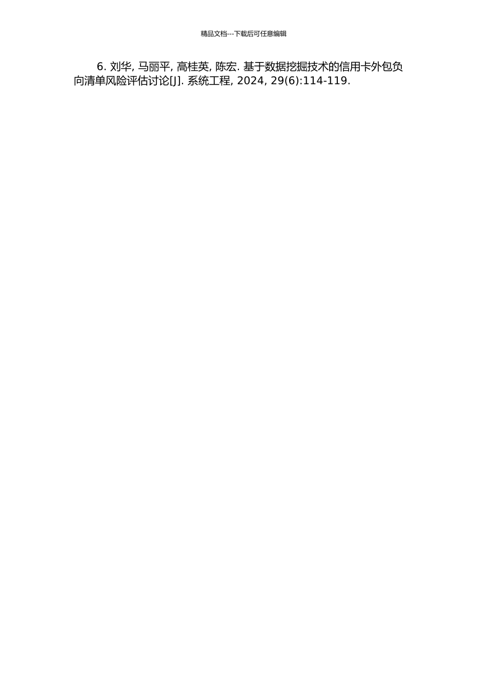 银行内部评级的数据挖掘技术应用的开题报告_第3页