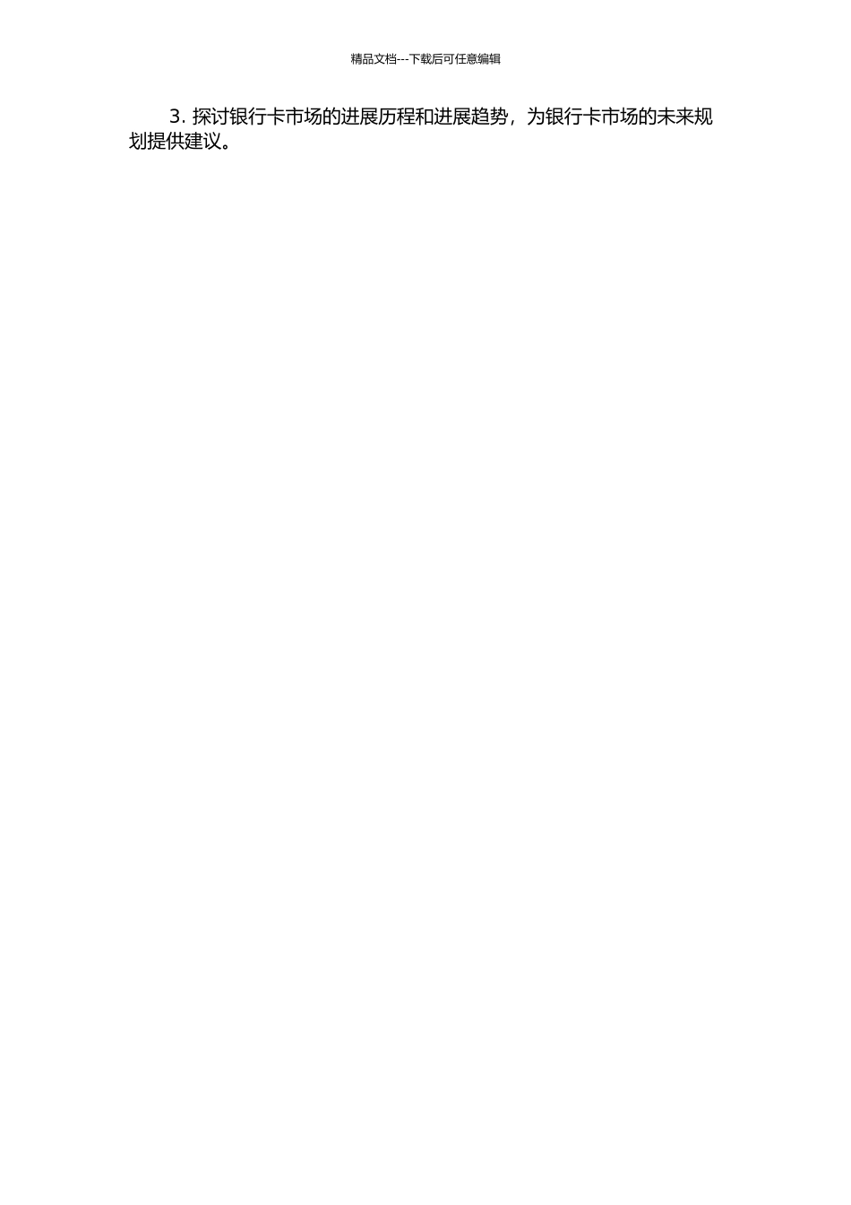 银行卡市场的经济学研究的开题报告_第2页