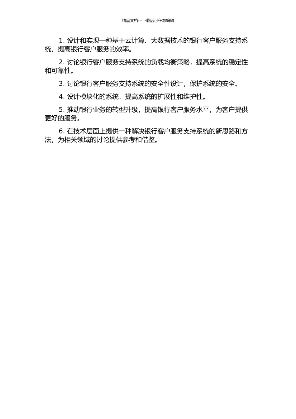 银行客户服务支持系统的设计与实现的开题报告_第2页