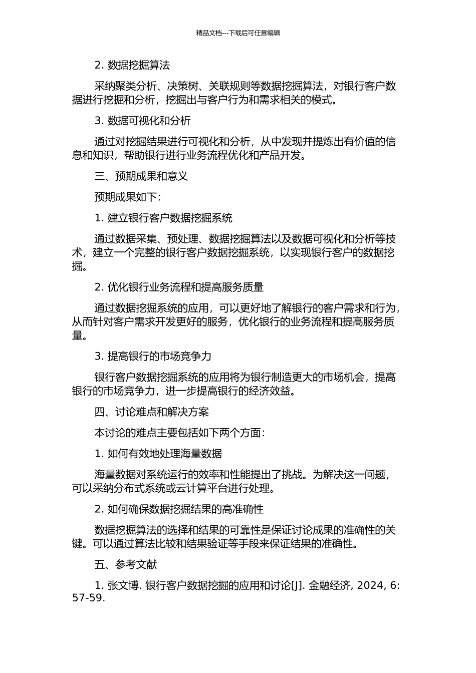 银行客户数据挖掘系统的设计和实现的开题报告_第2页