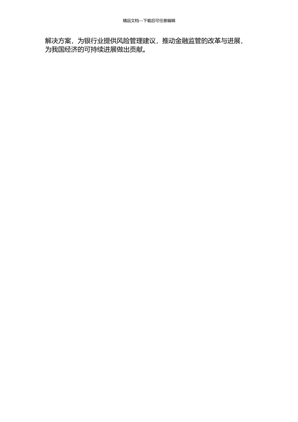 银行拨备问题研究的开题报告_第2页