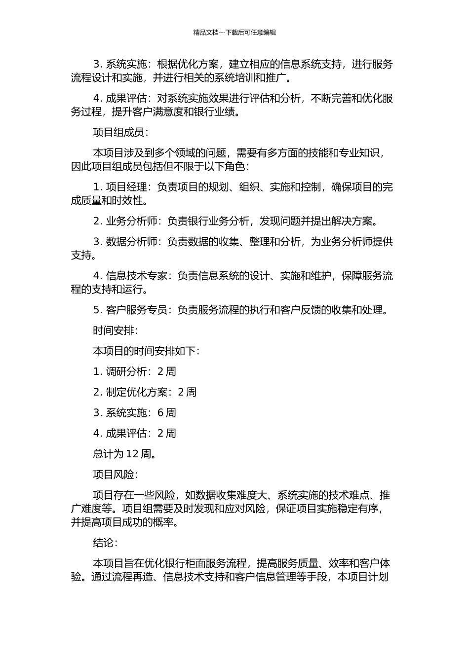 银行柜面业务流程再造的开题报告_第2页