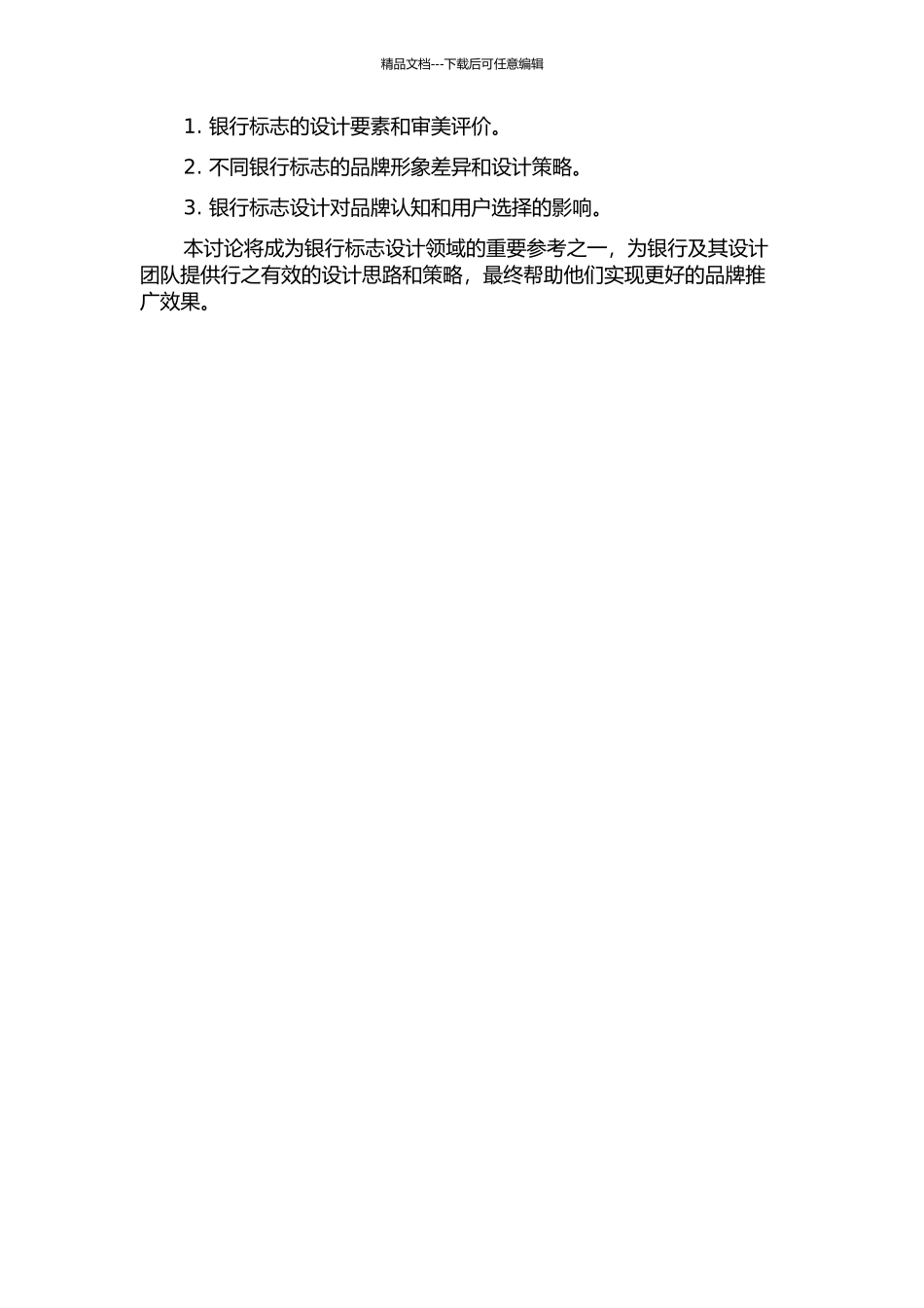 银行标志设计的视觉研究的开题报告_第2页