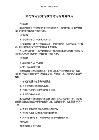 银行标志设计的视觉研究的开题报告