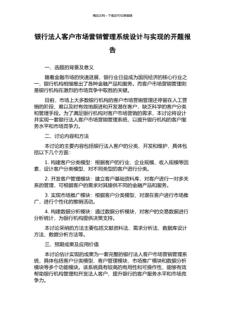 银行法人客户市场营销管理系统设计与实现的开题报告